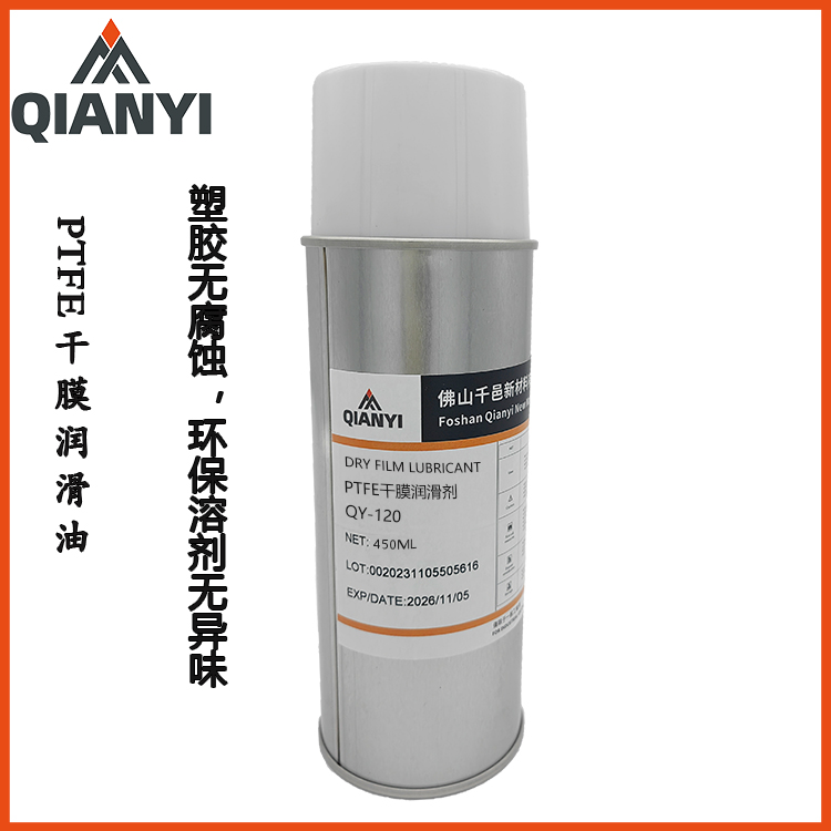 千邑PTFE铁氟龙干膜润滑剂QY-120P