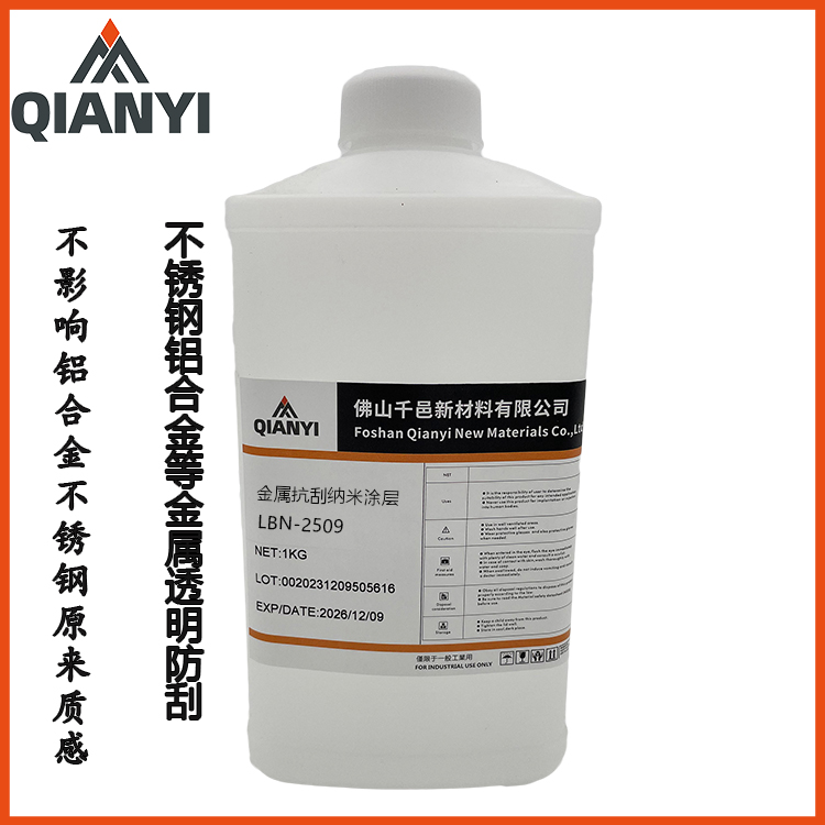LBN-2509不锈钢透明耐磨高致密纳米
