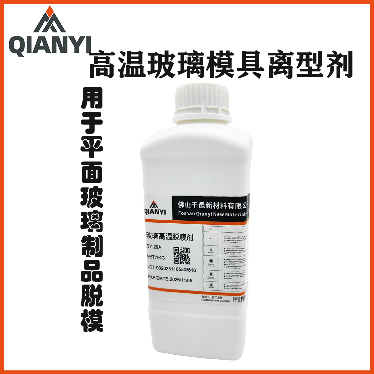 高温平面玻璃1300度离型脱模剂QY-2
